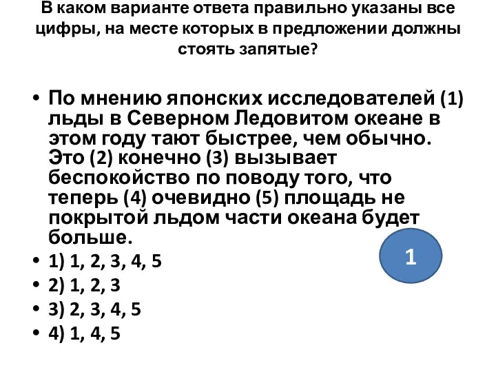 В каком варианте ответа правильно указаны все цифры, на месте