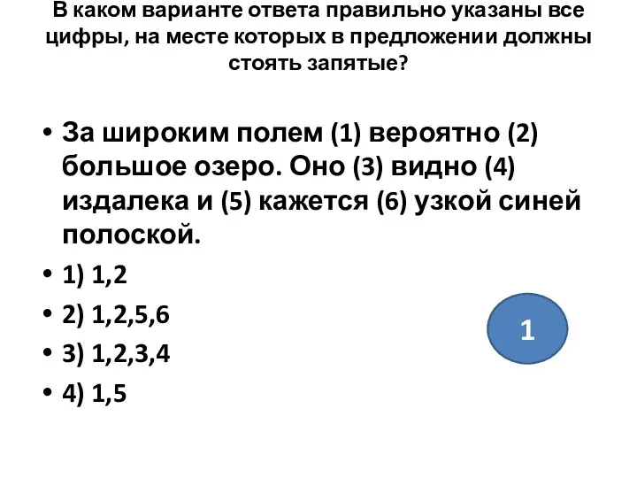 В каком варианте ответа правильно указаны все цифры, на месте