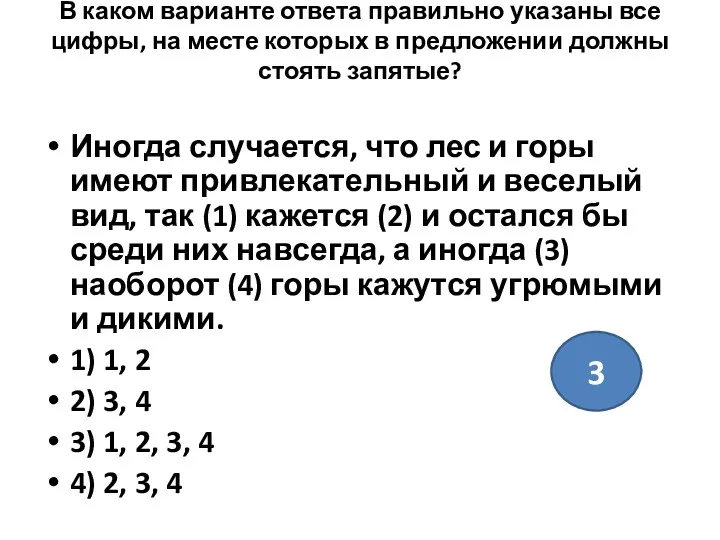 В каком варианте ответа правильно указаны все цифры, на месте