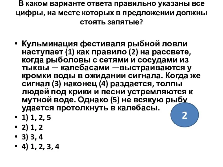 В каком варианте ответа правильно указаны все цифры, на месте