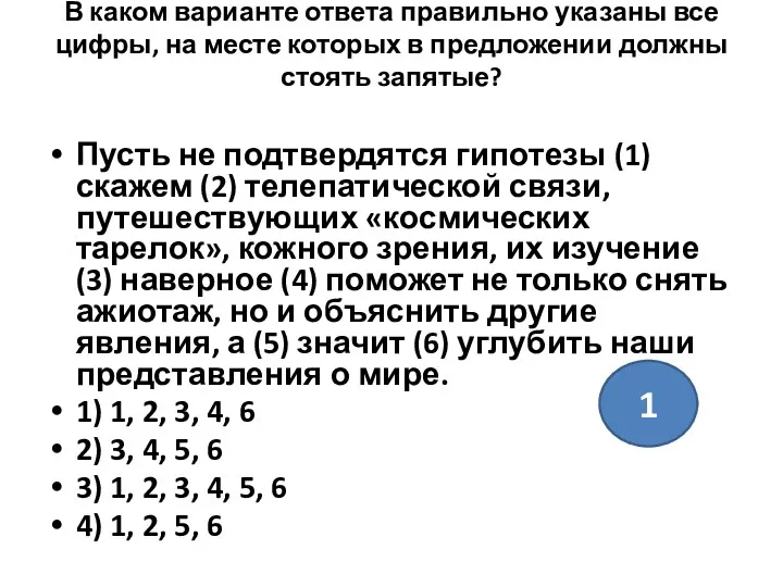 В каком варианте ответа правильно указаны все цифры, на месте