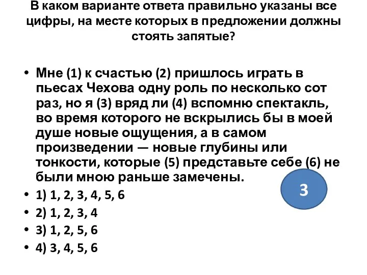 В каком варианте ответа правильно указаны все цифры, на месте