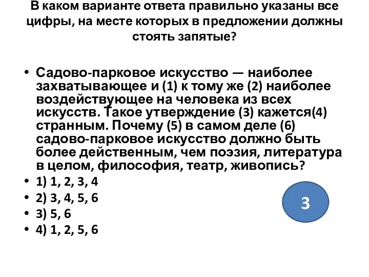 В каком варианте ответа правильно указаны все цифры, на месте