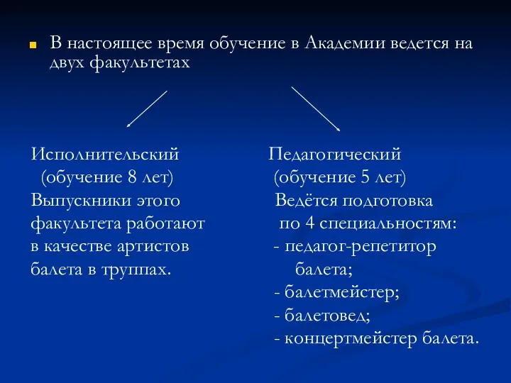 В настоящее время обучение в Академии ведется на двух факультетах