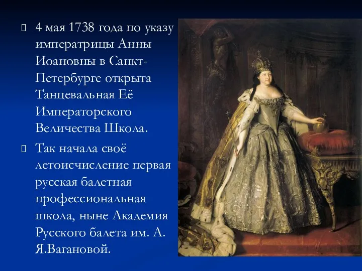 4 мая 1738 года по указу императрицы Анны Иоановны в