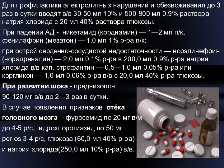 Для профилактики электролитных нарушений и обезвоживания до 3 раз в