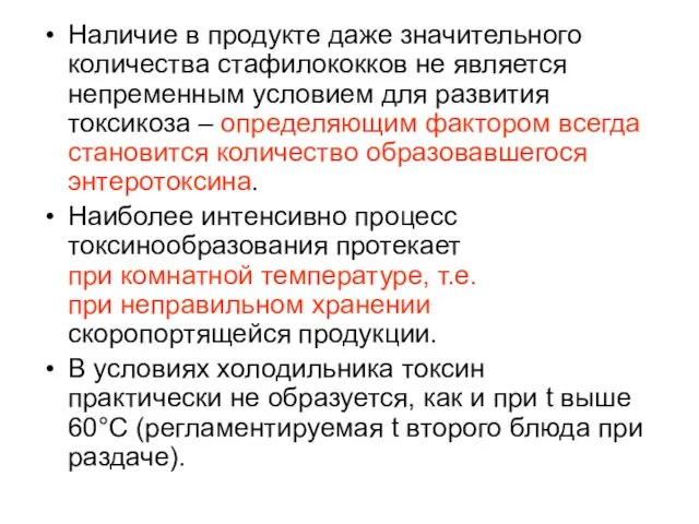 Наличие в продукте даже значительного количества стафилококков не является непременным