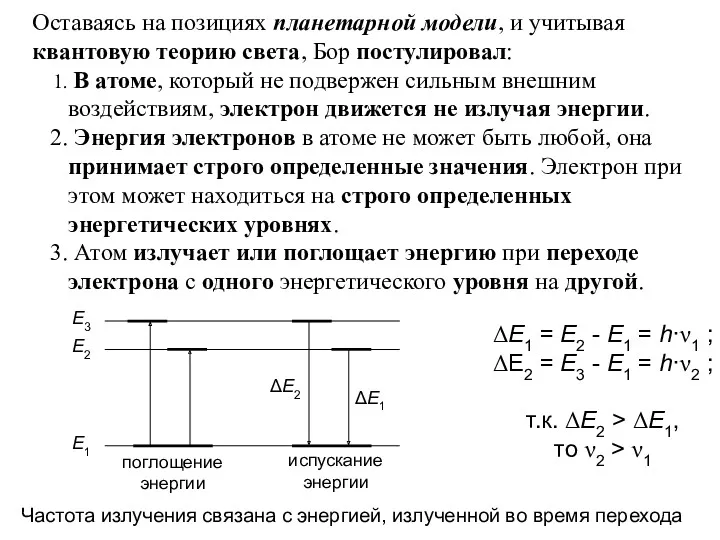 Оставаясь на позициях планетарной модели, и учитывая квантовую теорию света,