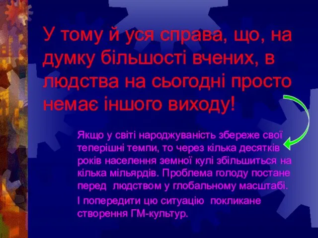 У тому й уся справа, що, на думку більшості вчених,