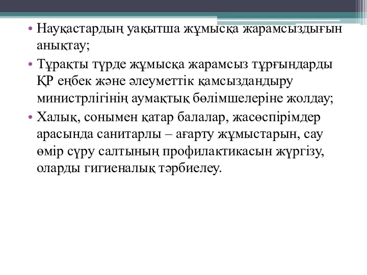 Науқастардың уақытша жұмысқа жарамсыздығын анықтау; Тұрақты түрде жұмысқа жарамсыз тұрғындарды