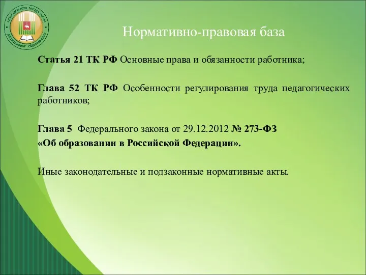 Статья 21 ТК РФ Основные права и обязанности работника; Глава