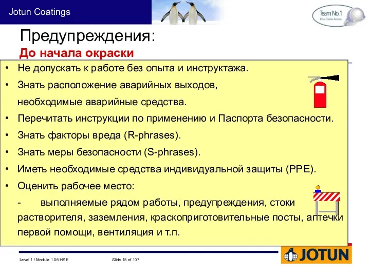 Не допускать к работе без опыта и инструктажа. Знать расположение