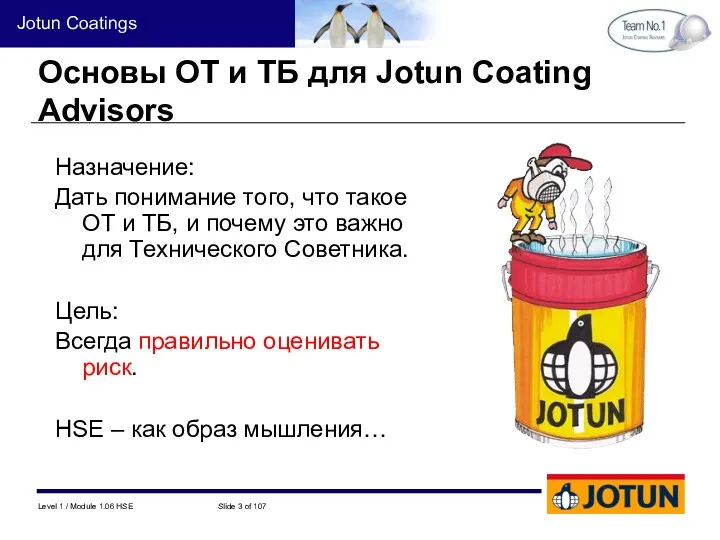 Основы ОТ и ТБ для Jotun Coating Advisors Назначение: Дать