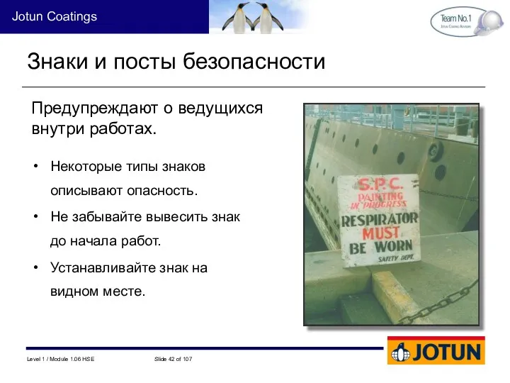 Знаки и посты безопасности Некоторые типы знаков описывают опасность. Не