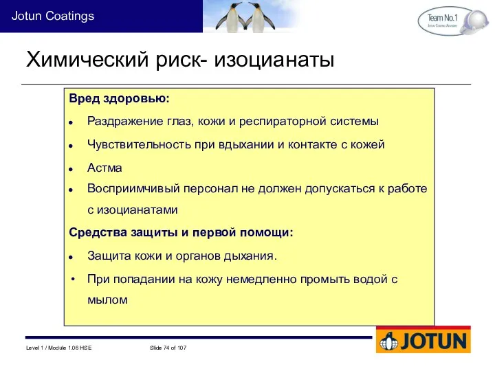 Химический риск- изоцианаты Вред здоровью: Раздражение глаз, кожи и респираторной