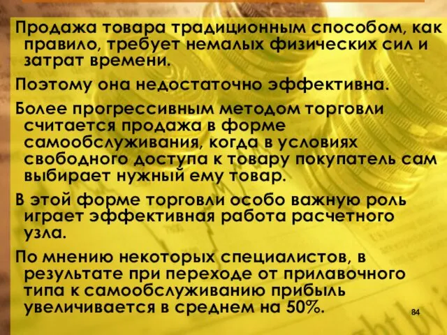 Продажа товара традиционным способом, как правило, требует немалых физических сил