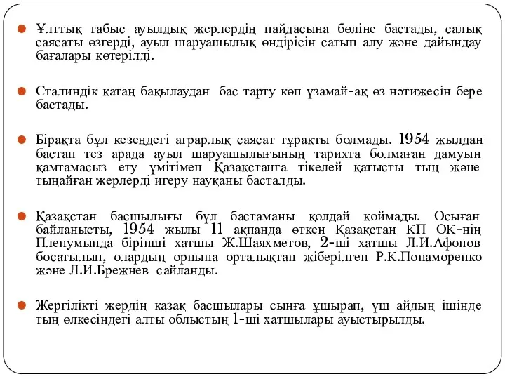 Ұлттық табыс ауылдық жерлердің пайдасына бөліне бастады, салық саясаты өзгерді,