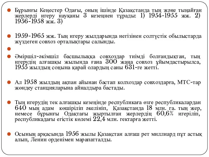 Бұрынғы Кеңестер Одағы, оның ішінде Қазақстанда тың және тыңайған жерлерді