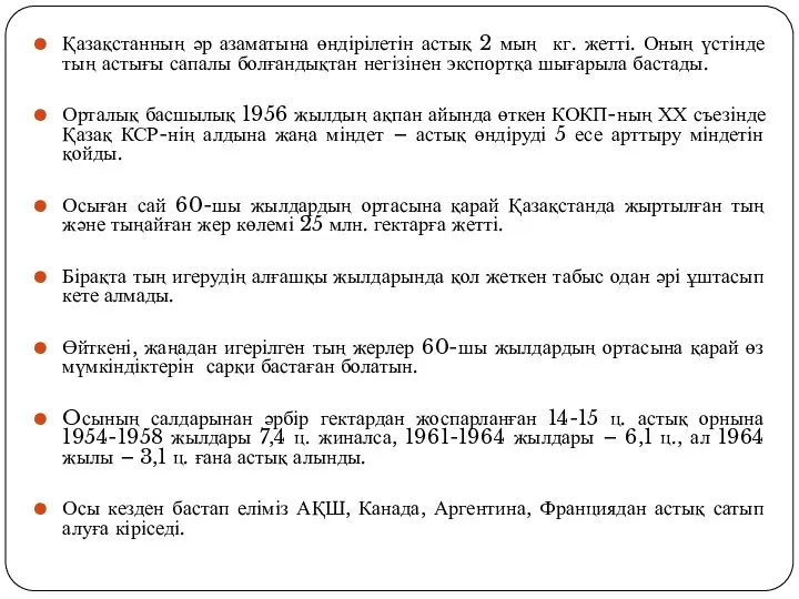 Қазақстанның әр азаматына өндірілетін астық 2 мың кг. жетті. Оның