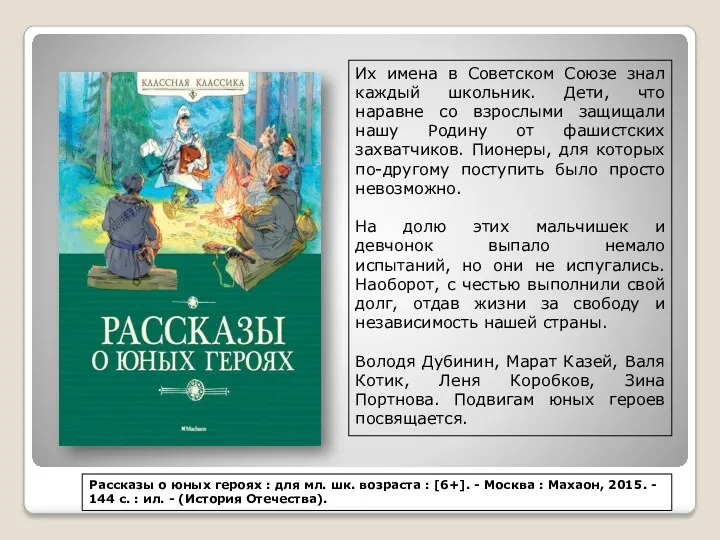 Их имена в Советском Союзе знал каждый школьник. Дети, что