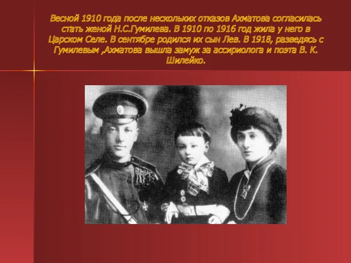 Весной 1910 года после нескольких отказов Ахматова согласилась стать женой