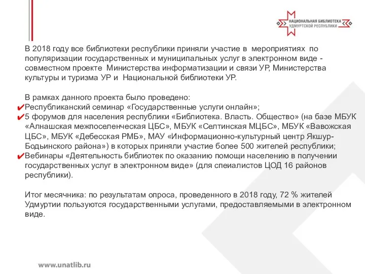 В 2018 году все библиотеки республики приняли участие в мероприятиях