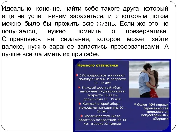 Идеально, конечно, найти себе такого друга, который еще не успел ничем заразиться, и