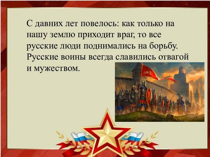 С давних лет повелось: как только на нашу землю приходит