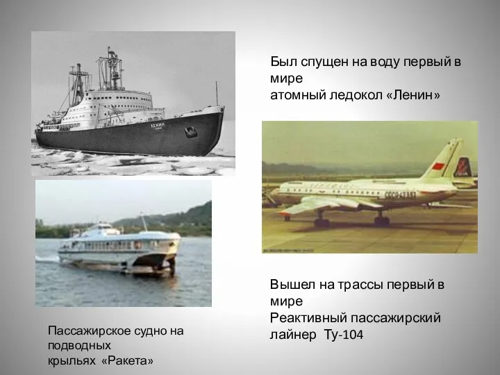 Был спущен на воду первый в мире атомный ледокол «Ленин»