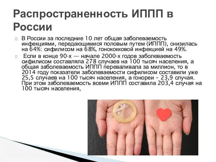В России за последние 10 лет общая заболеваемость инфекциями, передающимися