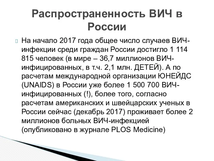 На начало 2017 года общее число случаев ВИЧ-инфекции среди граждан