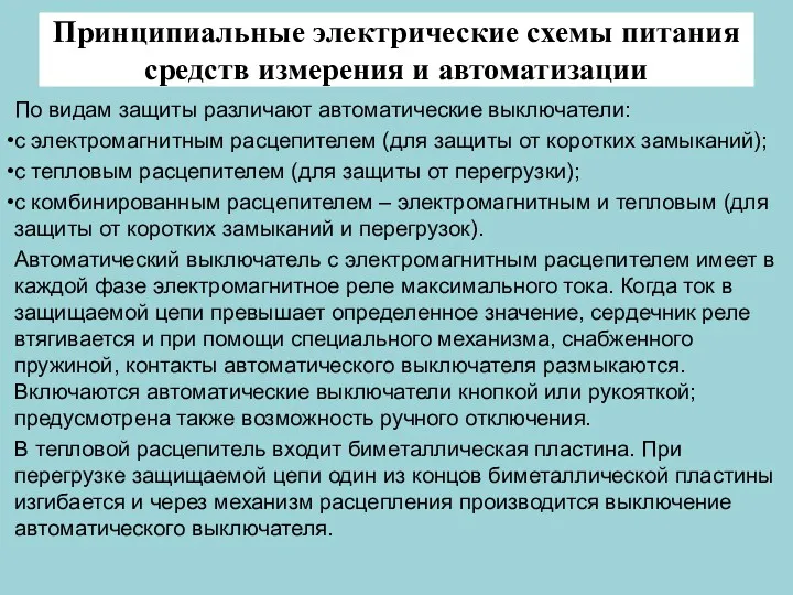 Принципиальные электрические схемы питания средств измерения и автоматизации По видам