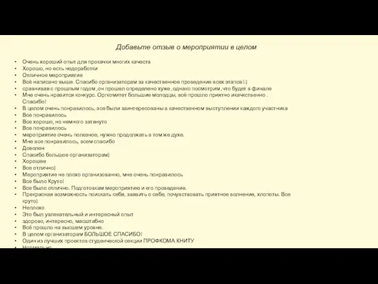 Очень хороший опыт для прокачки многих качеств Хорошо, но есть