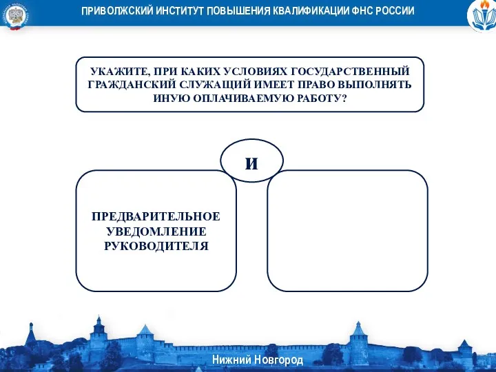 УКАЖИТЕ, ПРИ КАКИХ УСЛОВИЯХ ГОСУДАРСТВЕННЫЙ ГРАЖДАНСКИЙ СЛУЖАЩИЙ ИМЕЕТ ПРАВО ВЫПОЛНЯТЬ ИНУЮ ОПЛАЧИВАЕМУЮ РАБОТУ?