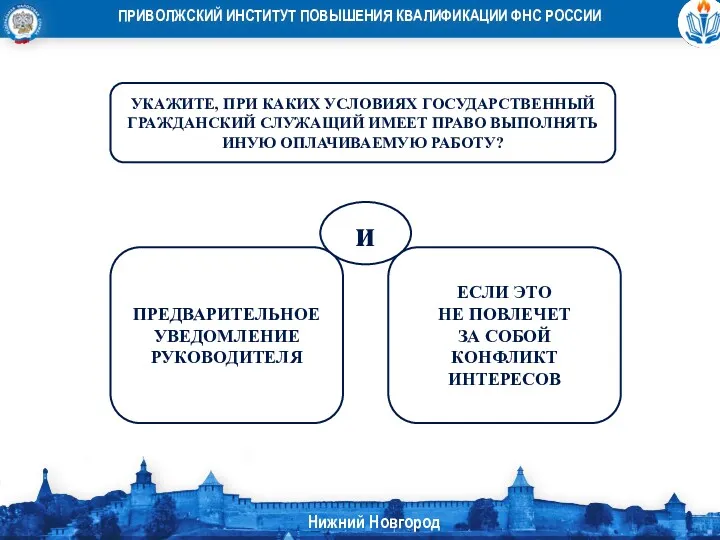 УКАЖИТЕ, ПРИ КАКИХ УСЛОВИЯХ ГОСУДАРСТВЕННЫЙ ГРАЖДАНСКИЙ СЛУЖАЩИЙ ИМЕЕТ ПРАВО ВЫПОЛНЯТЬ