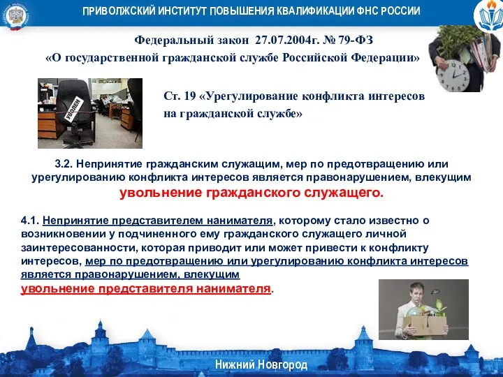 Федеральный закон 27.07.2004г. № 79-ФЗ «О государственной гражданской службе Российской