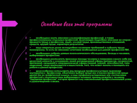 Основные вехи этой программы • необходимо иметь описание и классификацию