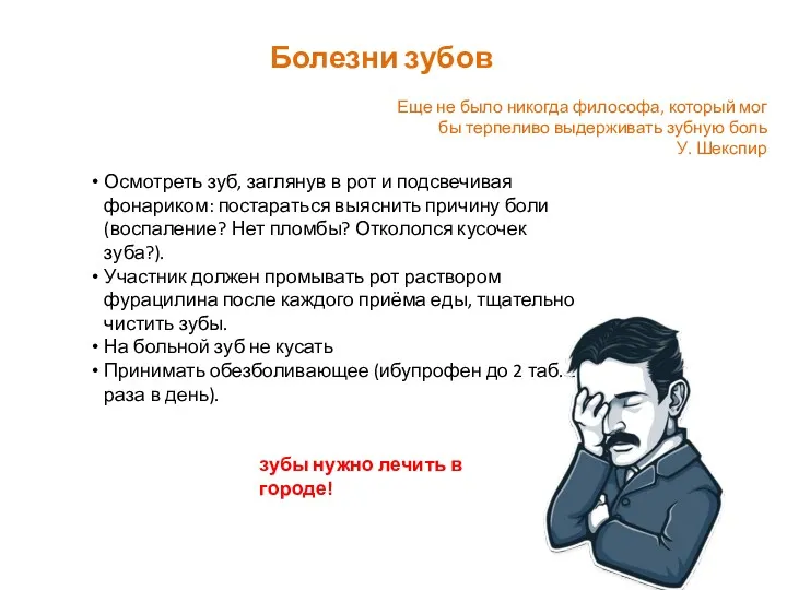 Еще не было никогда философа, который мог бы терпеливо выдерживать зубную боль У.