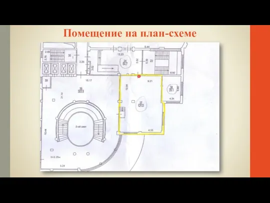 Помещение на план-схеме