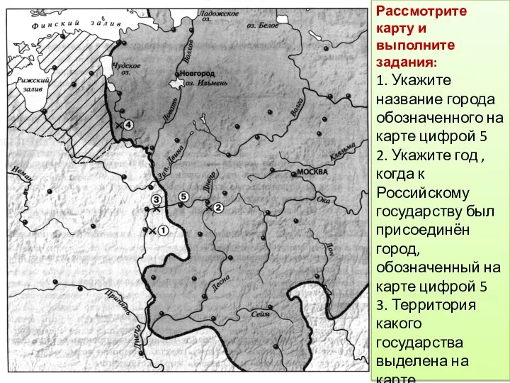 Рассмотрите карту и выполните задания: 1. Укажите название города обозначенного