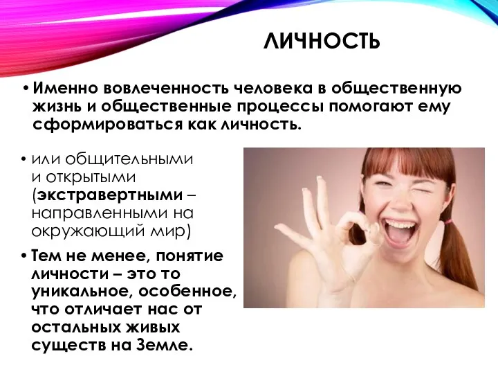 Именно вовлеченность человека в общественную жизнь и общественные процессы помогают