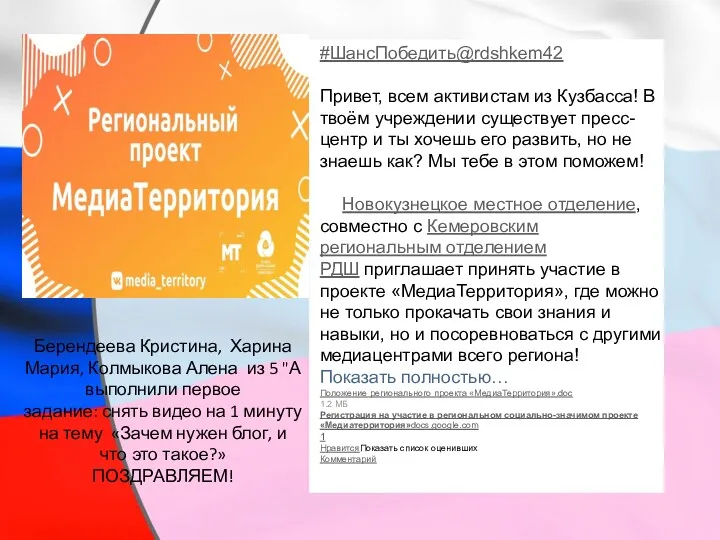 #ШансПобедить@rdshkem42 Привет, всем активистам из Кузбасса! В твоём учреждении существует