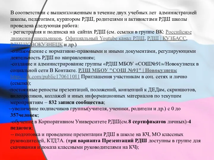 В соответствии с вышеизложенным в течение двух учебных лет администрацией