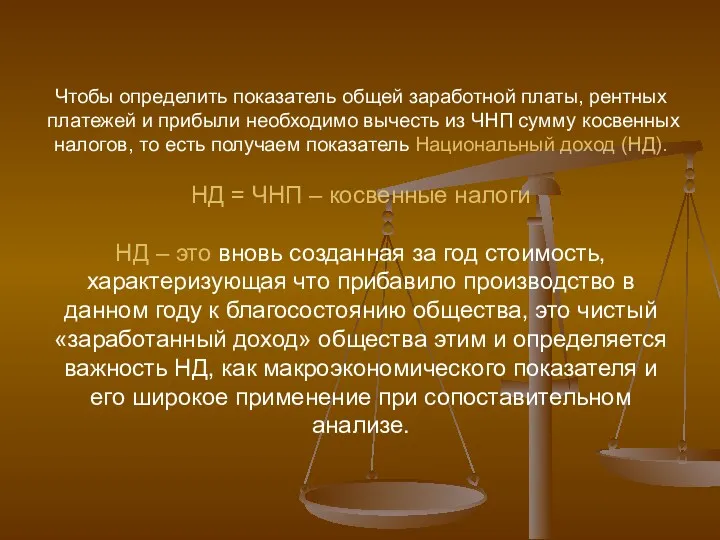 Чтобы определить показатель общей заработной платы, рентных платежей и прибыли