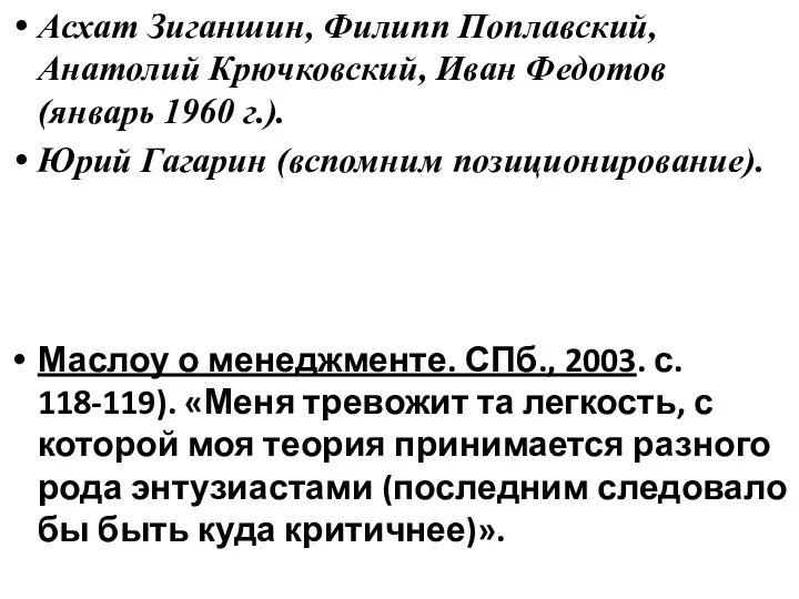 Асхат Зиганшин, Филипп Поплавский, Анатолий Крючковский, Иван Федотов (январь 1960