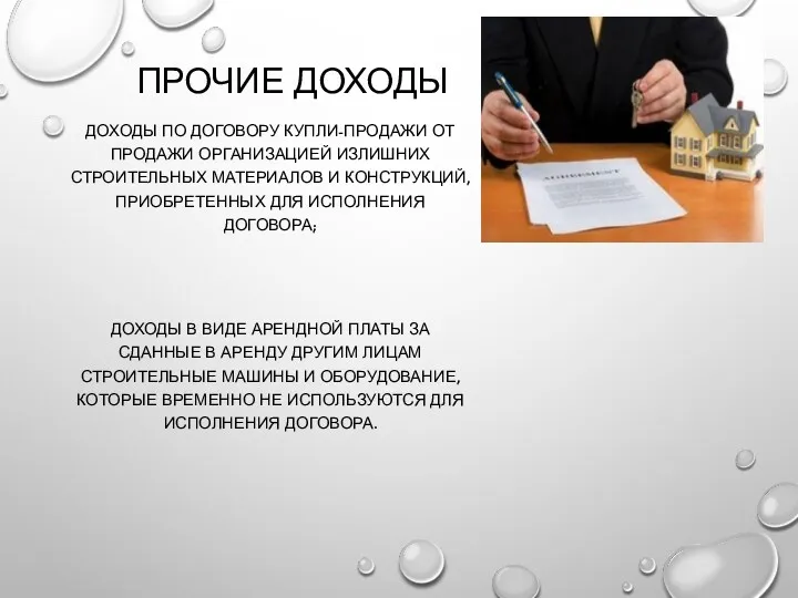 ПРОЧИЕ ДОХОДЫ ДОХОДЫ ПО ДОГОВОРУ КУПЛИ-ПРОДАЖИ ОТ ПРОДАЖИ ОРГАНИЗАЦИЕЙ ИЗЛИШНИХ