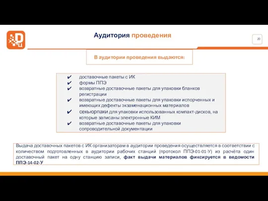 доставочные пакеты с ИК формы ППЭ возвратные доставочные пакеты для