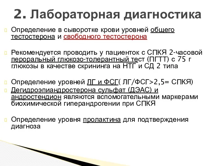 Определение в сыворотке крови уровней общего тестостерона и свободного тестостерона