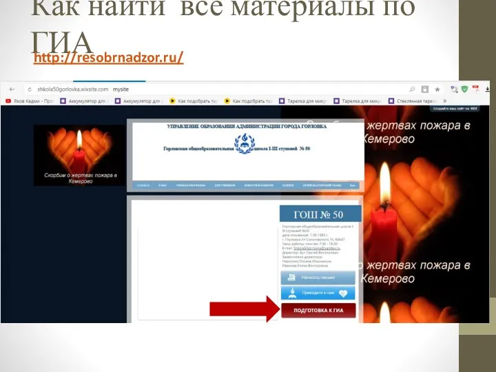 Как найти все материалы по ГИА http://resobrnadzor.ru/
