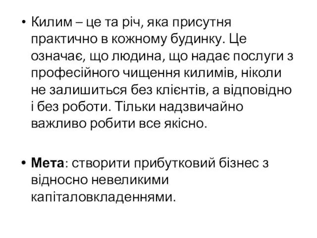 Килим – це та річ, яка присутня практично в кожному